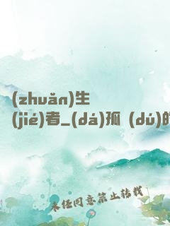 轉(zhuǎn)生終結(jié)者