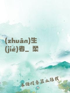 轉(zhuǎn)生終結(jié)者