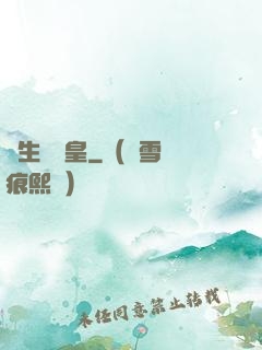 轉生當龍皇