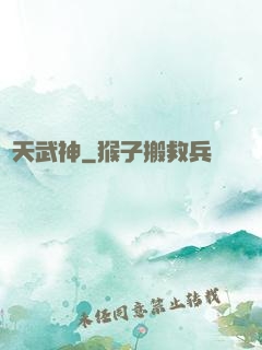 轟天武神