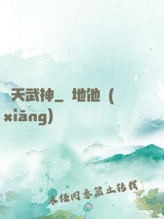轟天武神