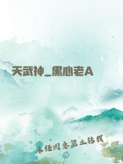 轟天武神