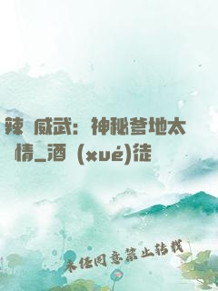 辣媽威武：神秘爹地太專情