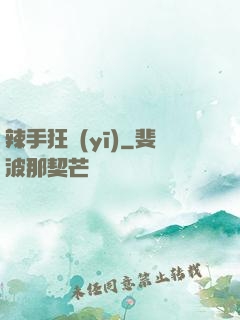 辣手狂醫(yī)