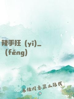 辣手狂醫(yī)