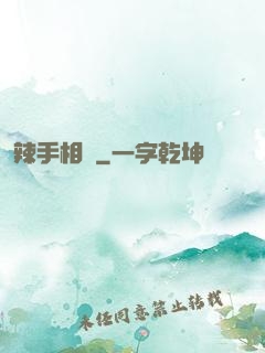 辣手相師