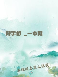 辣手相師