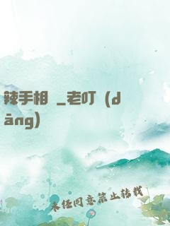 辣手相師
