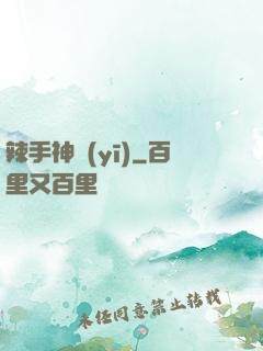 辣手神醫(yī)