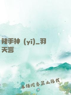 辣手神醫(yī)