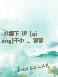 辦公室下藥被強(qiáng)干小說