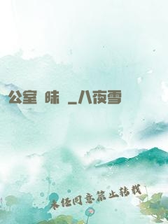 辦公室曖昧記
