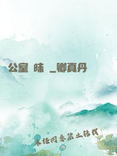 辦公室曖昧記