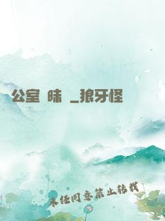 辦公室曖昧記
