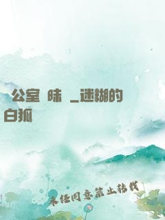 辦公室曖昧記