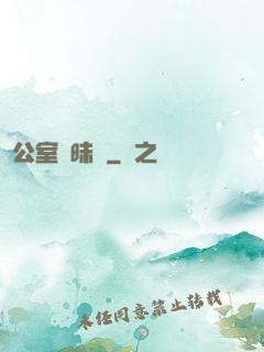 辦公室曖昧記