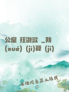 辦公室瘋狂做欲愛