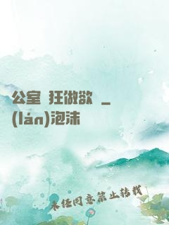 辦公室瘋狂做欲愛