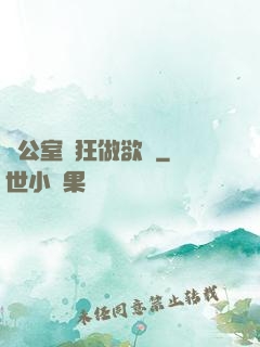辦公室瘋狂做欲愛