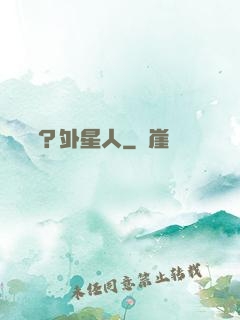 辦證嗎？外星人