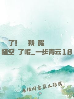 辭職了！誰讓我覺醒靈植空間了呢