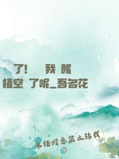 辭職了！誰讓我覺醒靈植空間了呢