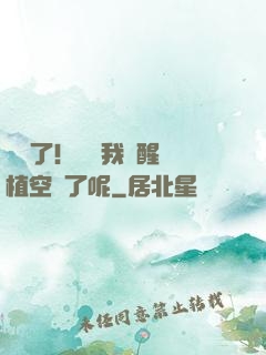 辭職了！誰讓我覺醒靈植空間了呢
