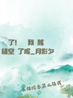 辭職了！誰讓我覺醒靈植空間了呢