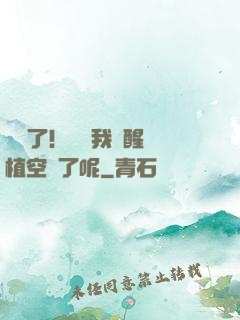 辭職了！誰讓我覺醒靈植空間了呢