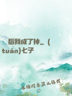 辭職后我成了神