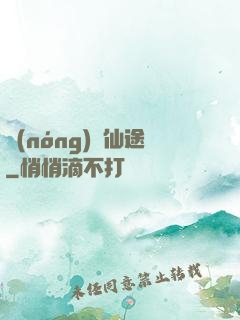 農(nóng)場仙途
