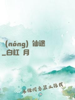 農(nóng)場仙途