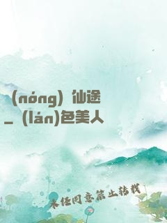 農(nóng)場仙途