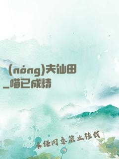 農(nóng)夫仙田