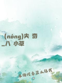 農(nóng)夫傳奇