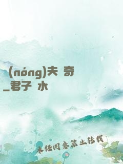 農(nóng)夫傳奇