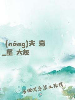 農(nóng)夫傳奇