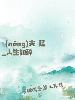 農(nóng)夫兇猛
