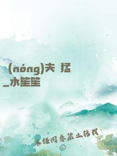 農(nóng)夫兇猛