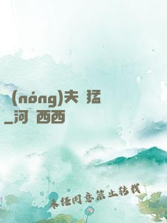 農(nóng)夫兇猛