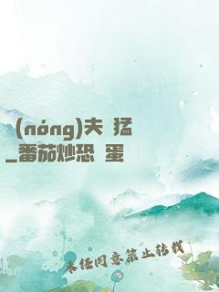 農(nóng)夫兇猛
