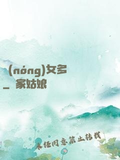 農(nóng)女多嬌