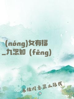 農(nóng)女有福