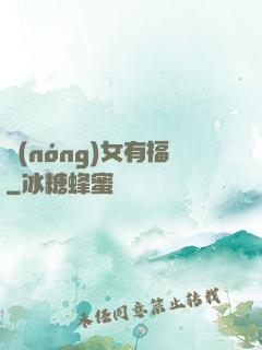農(nóng)女有福