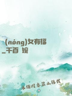 農(nóng)女有福