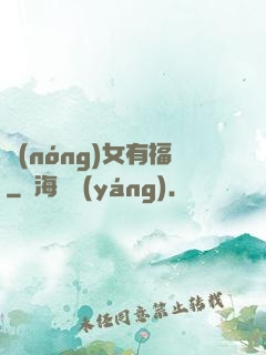 農(nóng)女有福