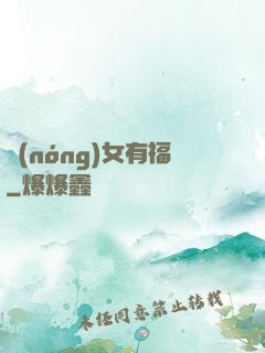 農(nóng)女有福