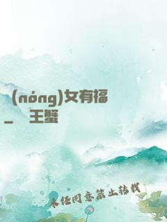 農(nóng)女有福