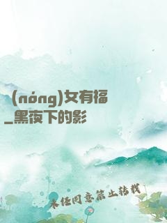 農(nóng)女有福