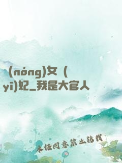 農(nóng)女醫(yī)妃